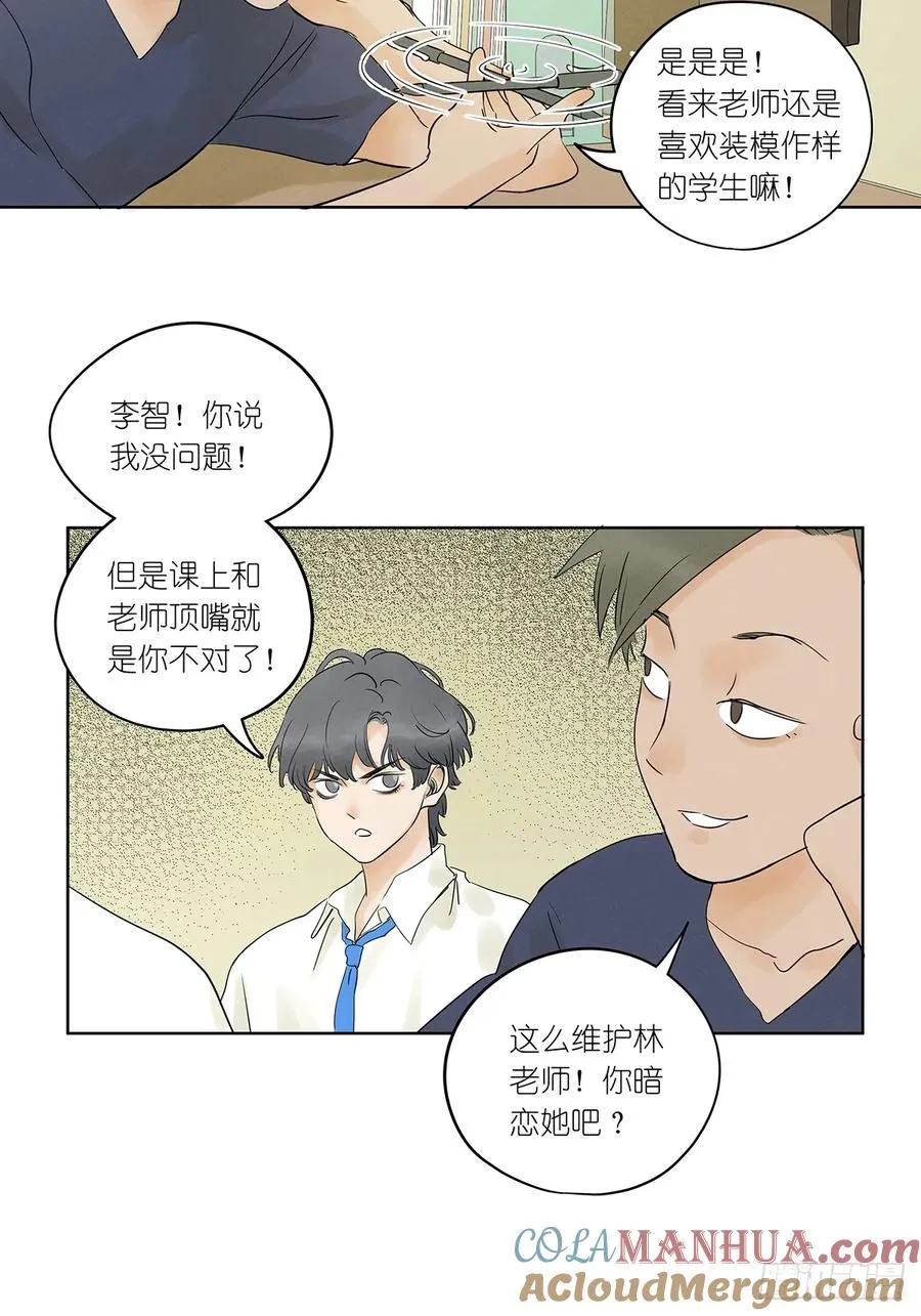 南风来时无雨天漫画,第四回：没关上的门2图