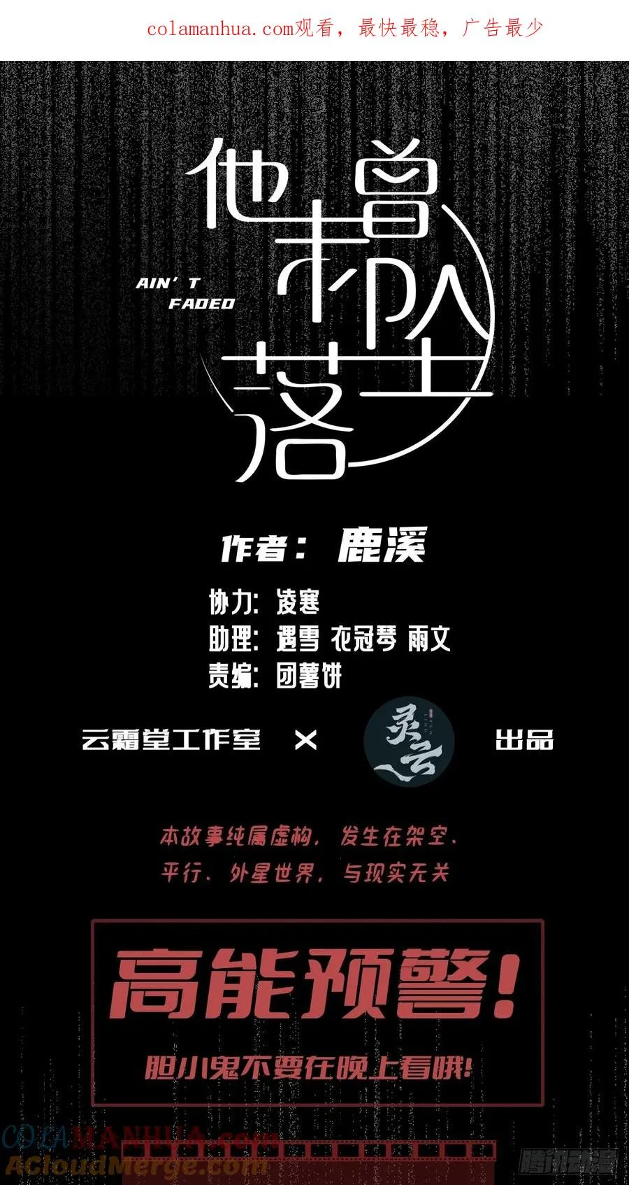 他未曾坠落漫画36集漫画,小丑拘魂：5、你不是人！1图