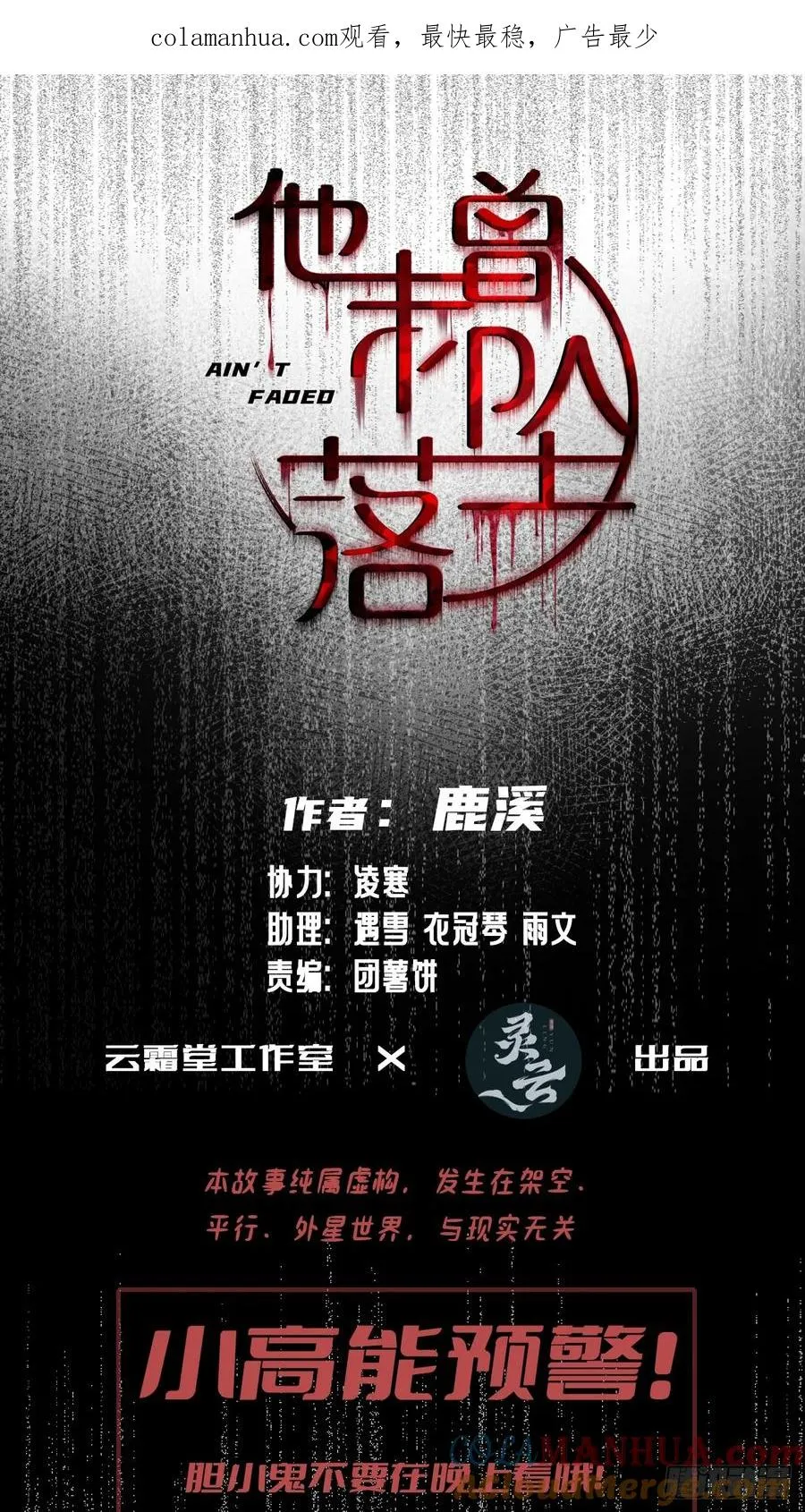 他未曾坠落漫画最新一话95漫画,医院诡话：8、十四号病人1图