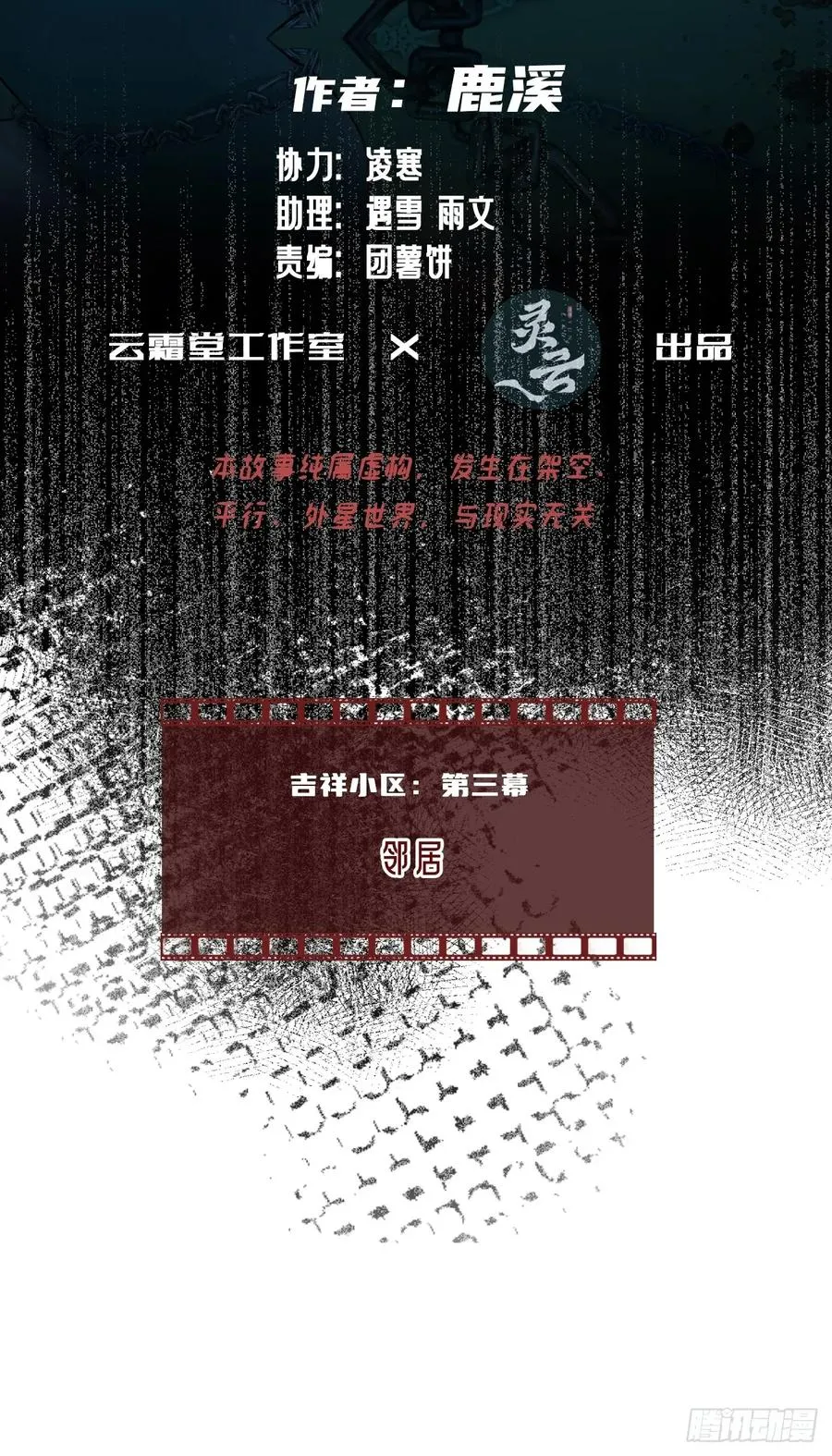 他未曾坠落漫画免费下拉式看漫画33夸克漫画,吉祥小区：3、邻居2图