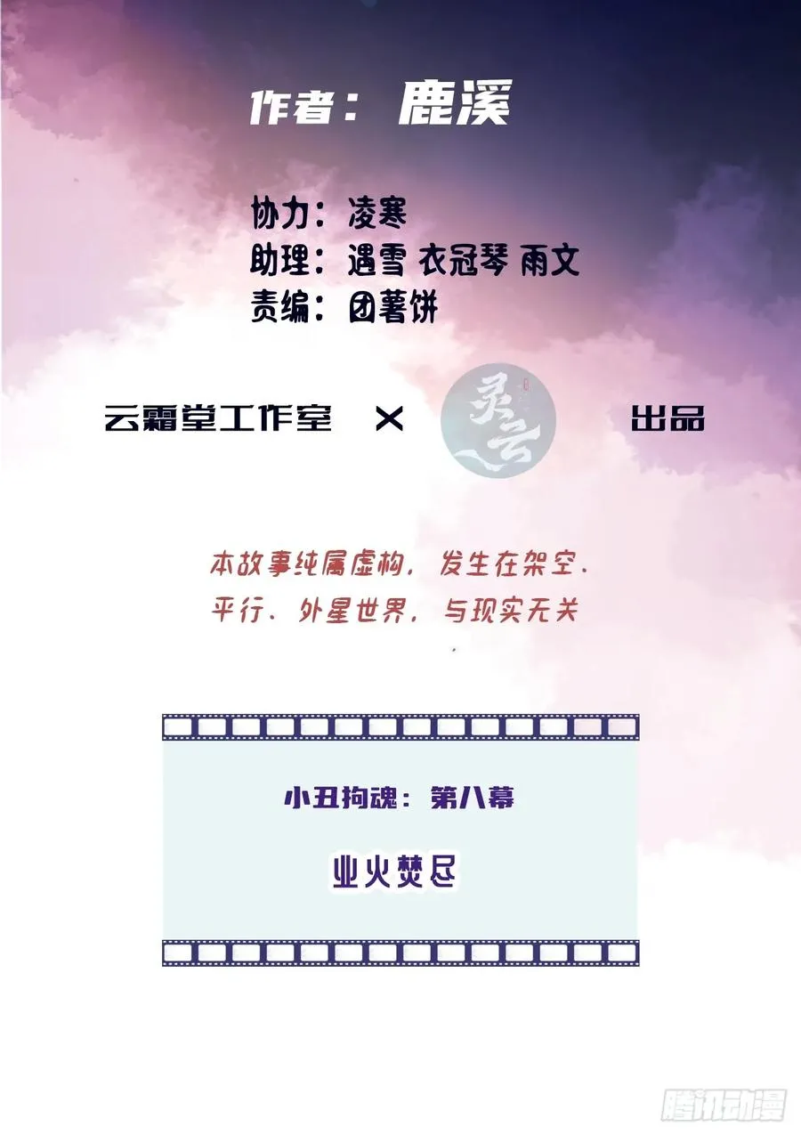 他未曾坠落漫画免费下拉式看漫画33夸克漫画,小丑拘魂：8、业火焚尽1图