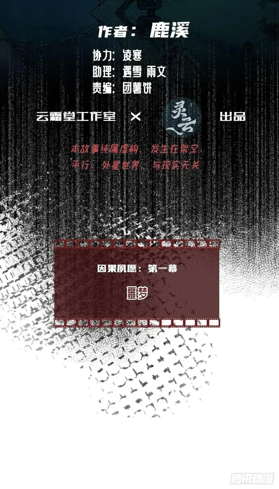 他未曾坠落漫画36集漫画,因果夙愿：1、噩梦2图