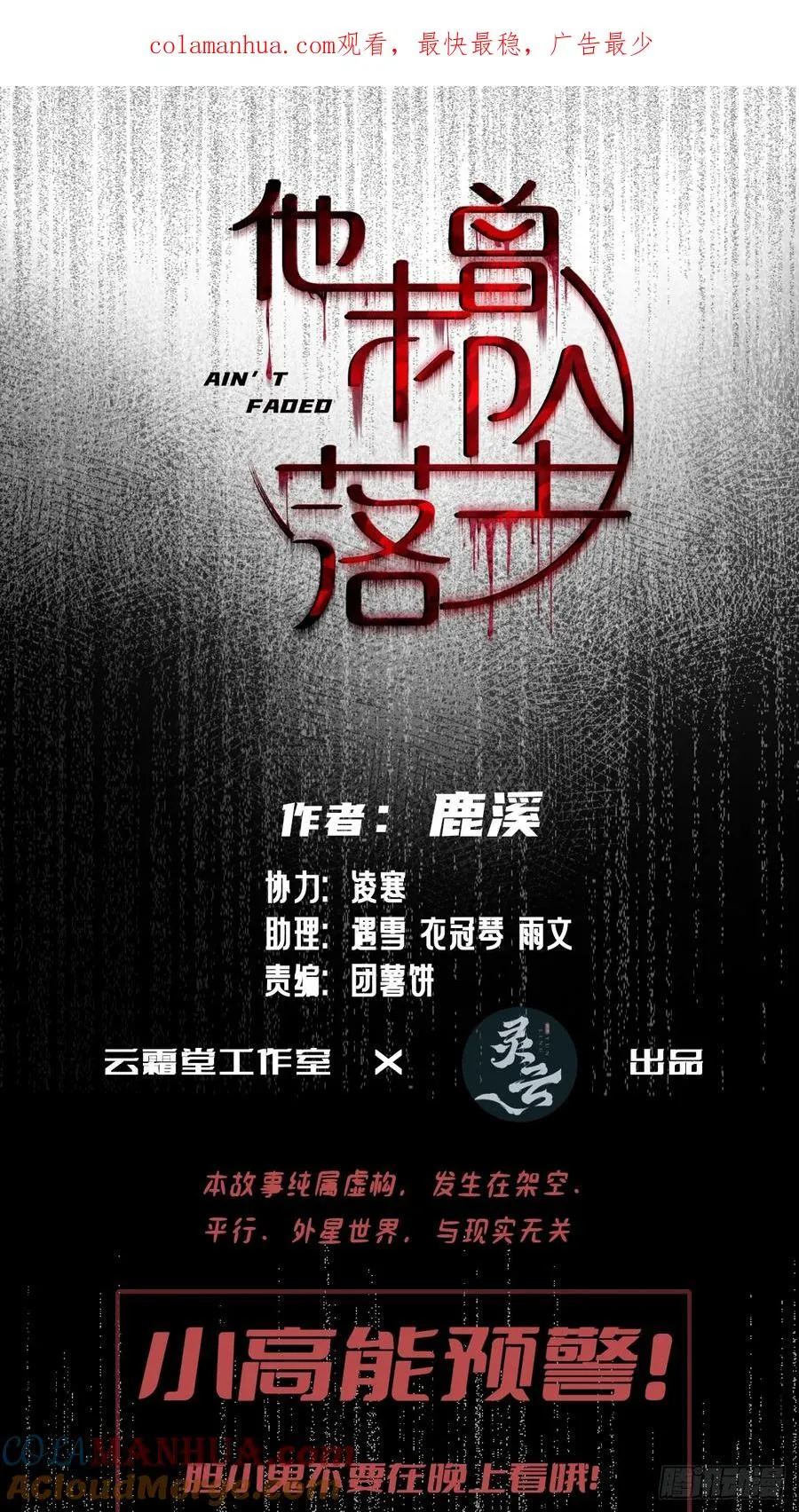 他未曾坠落官网漫画,医院诡话：11、怪物1图