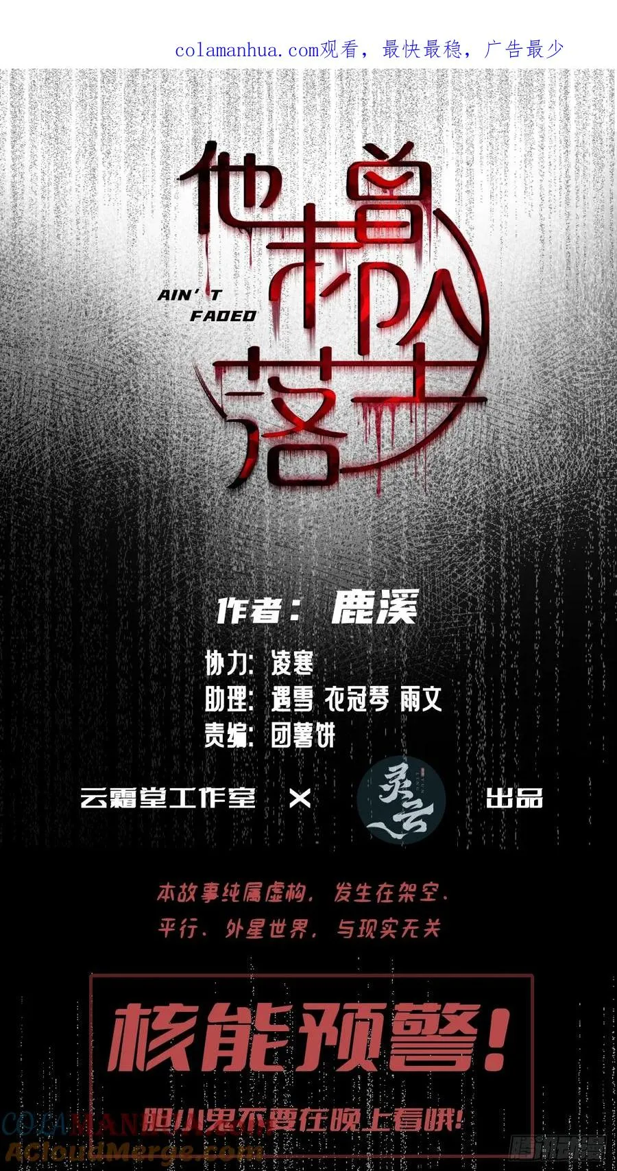 他未曾爱过你小说漫画,医院诡话：3、噩梦流言1图