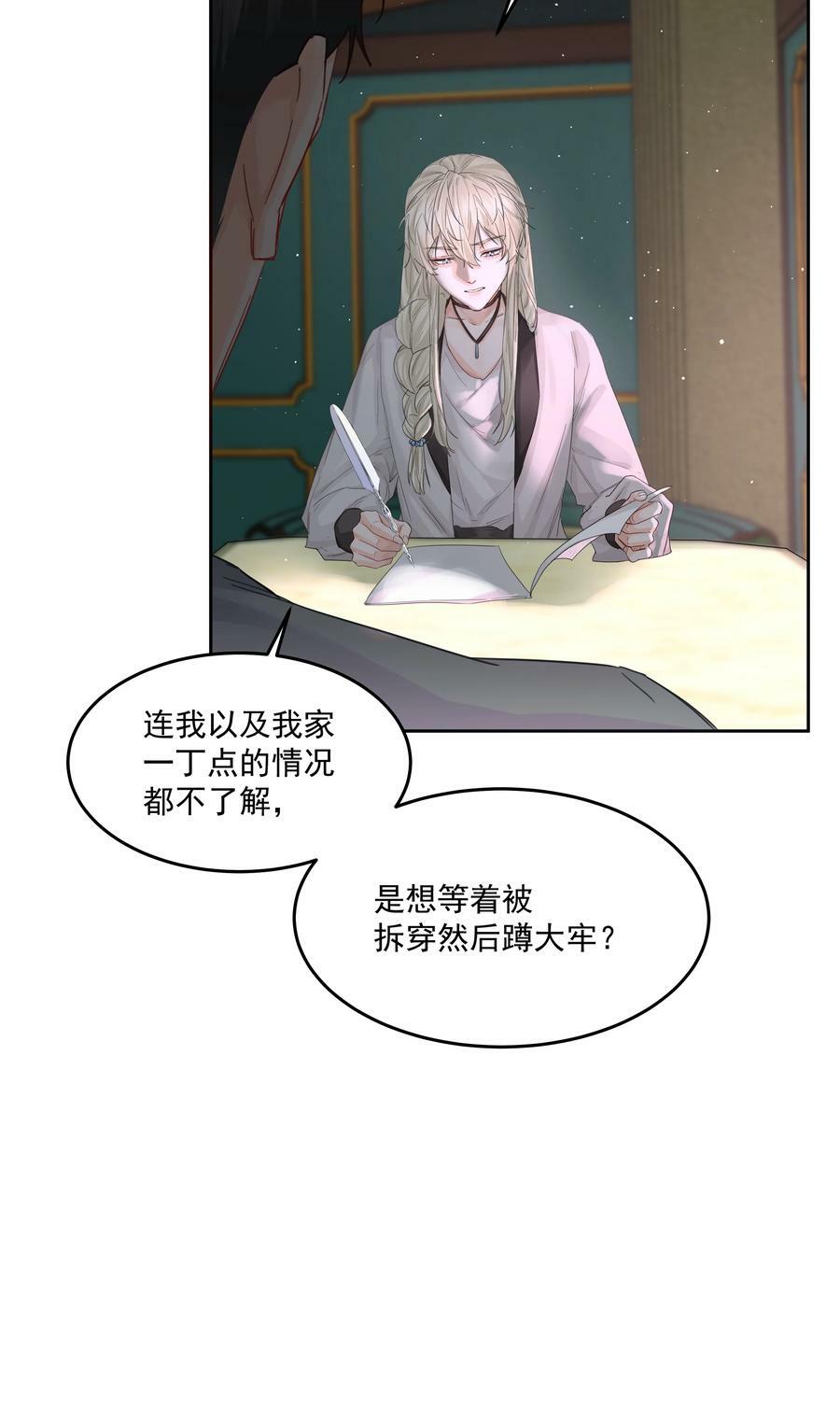 前任为王漫画,第35话 庆典2图