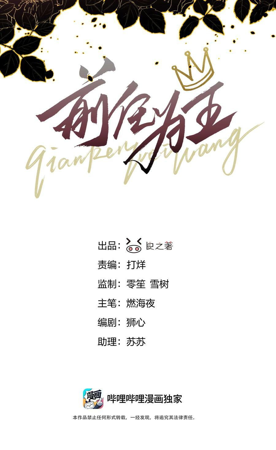 前任为王漫画,第35话 庆典2图