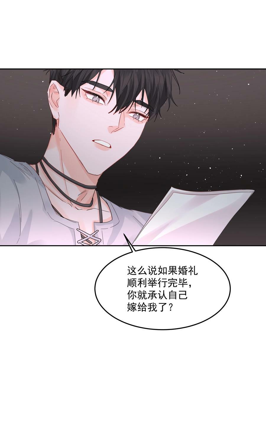 前任为王漫画,第35话 庆典2图