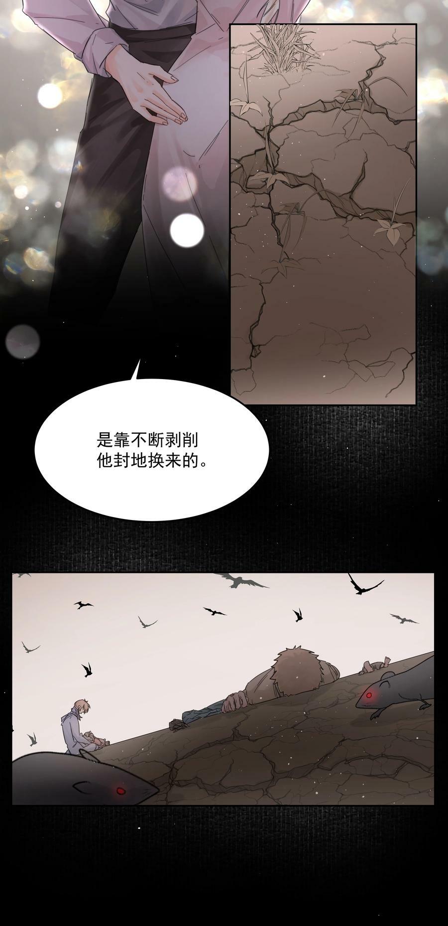 前任为王漫画,第36话 都是恶人2图