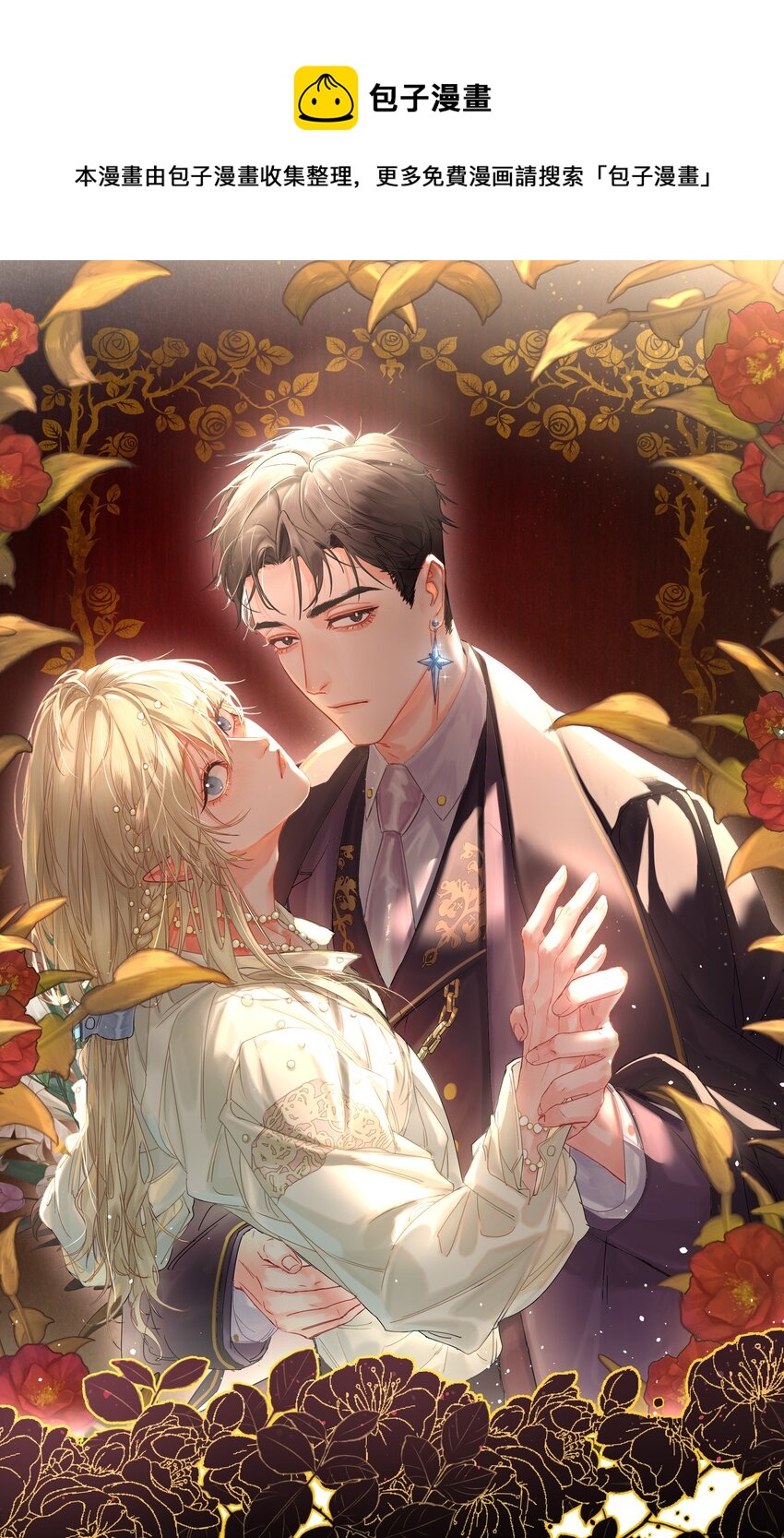 前任为王漫画,第10话 死去的回忆攻击1图