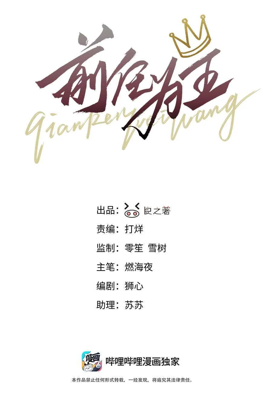 前任为王漫画,第68话 下次一定2图