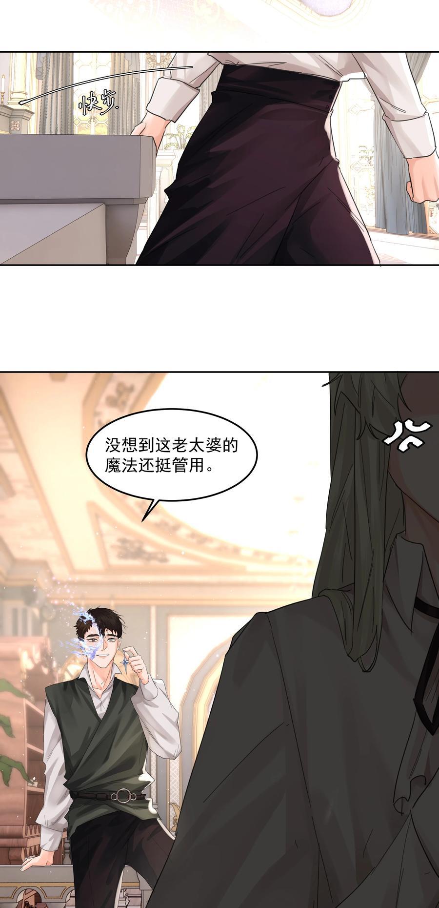 前任为王漫画,第37话 申请驳回2图