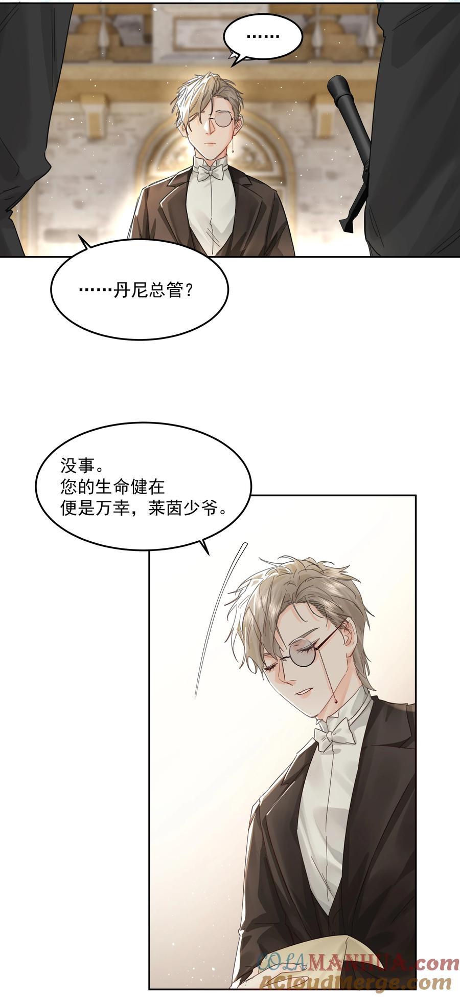 前任为王漫画,第37话 申请驳回2图