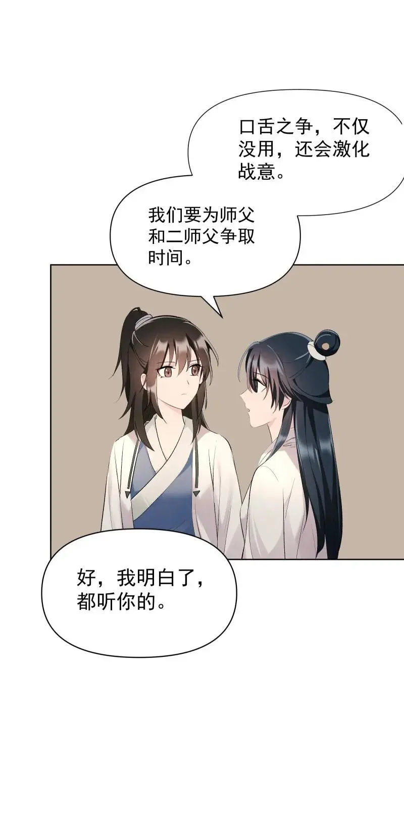 师姐，我不做门派第一了漫画,60 千钧一发2图