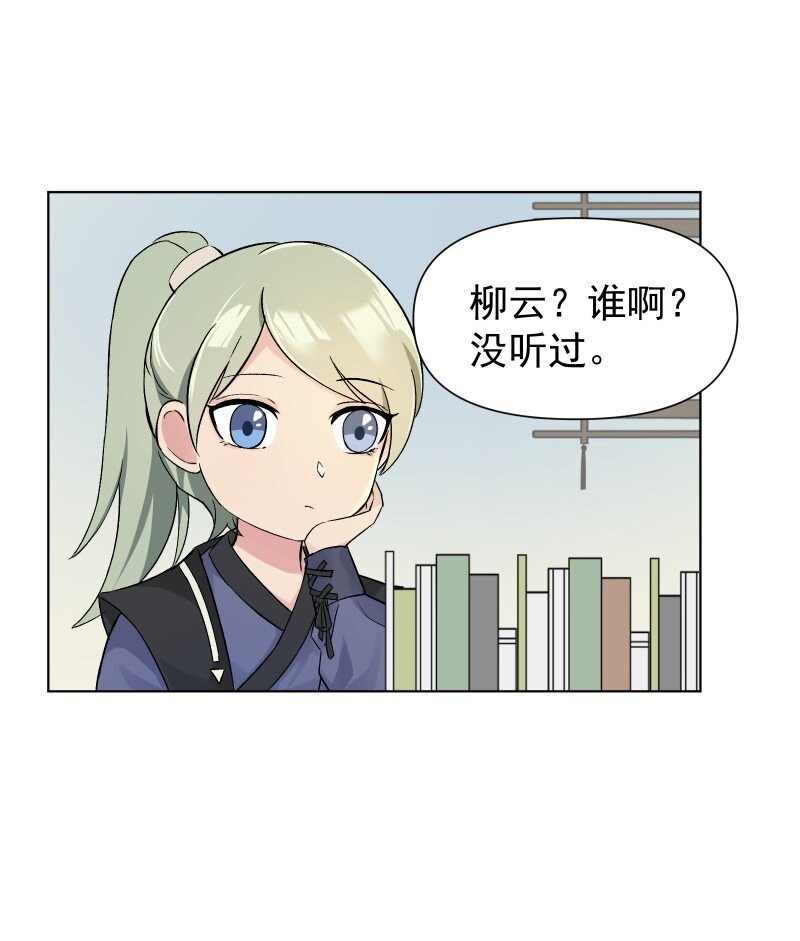 师姐，我不做门派第一了漫画,05 师姐的心愿2图