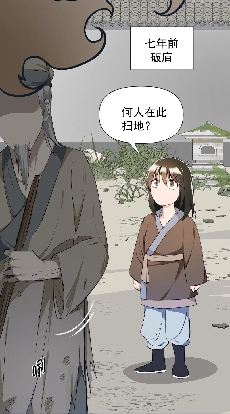 师姐，我不做门派第一了漫画,21 尘封的回忆1图