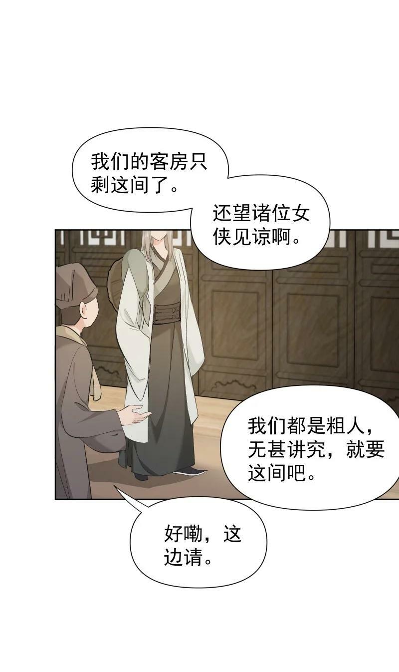 师姐，我不做门派第一了漫画,30 会吵到师父怎么办2图