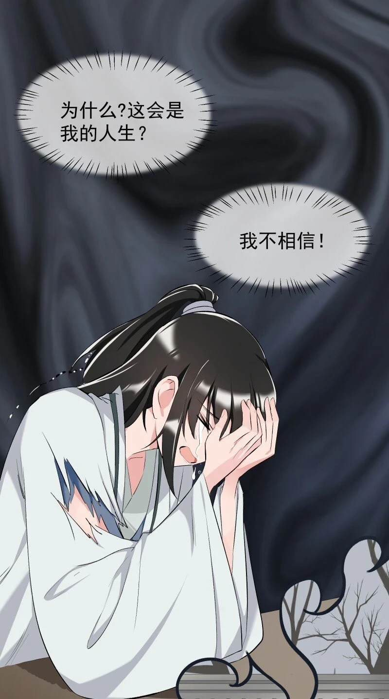 师姐，我不做门派第一了漫画,21 尘封的回忆2图