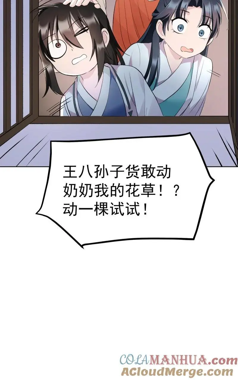 师姐，我不做门派第一了漫画,60 千钧一发2图