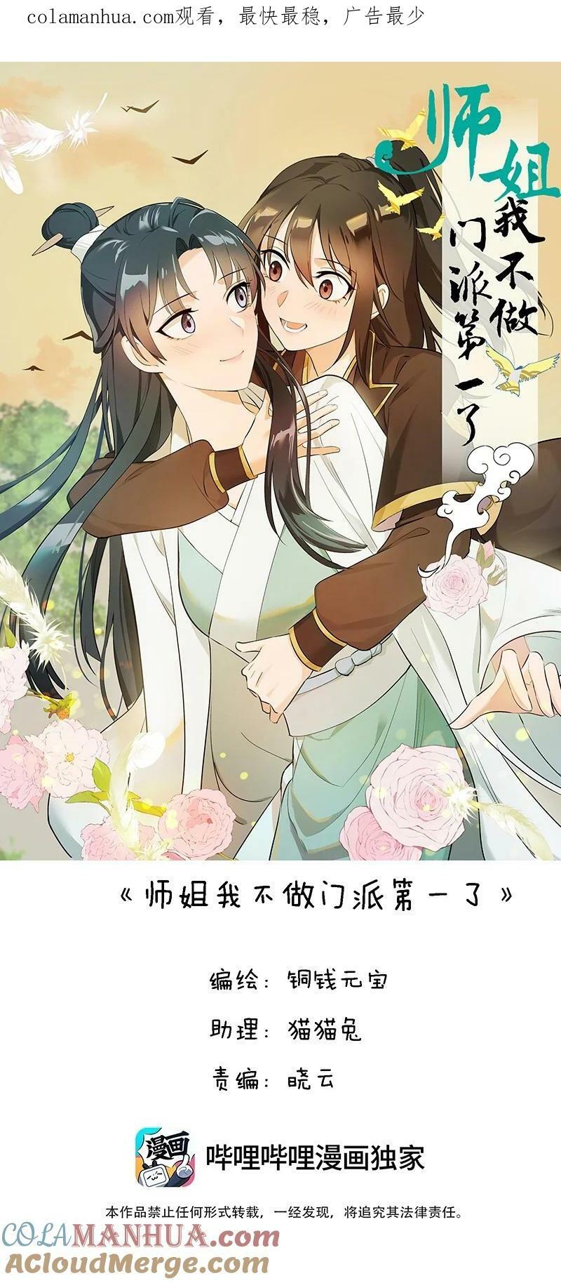 师姐，我不做门派第一了漫画,39 逃出乐坊1图