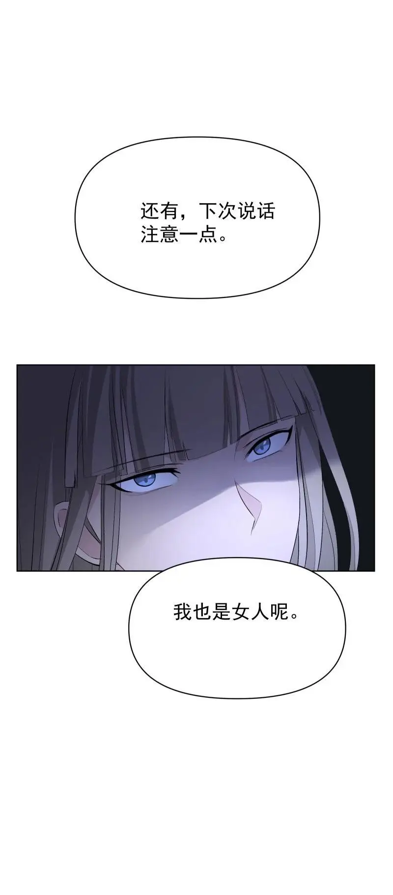 师姐，我不做门派第一了漫画,65 决战之际1图
