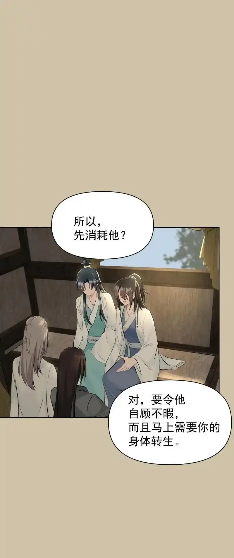 师姐，我不做门派第一了漫画,67 计划与意外2图