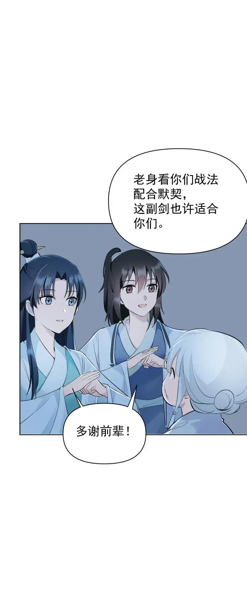 师姐，我不做门派第一了漫画,65 决战之际2图