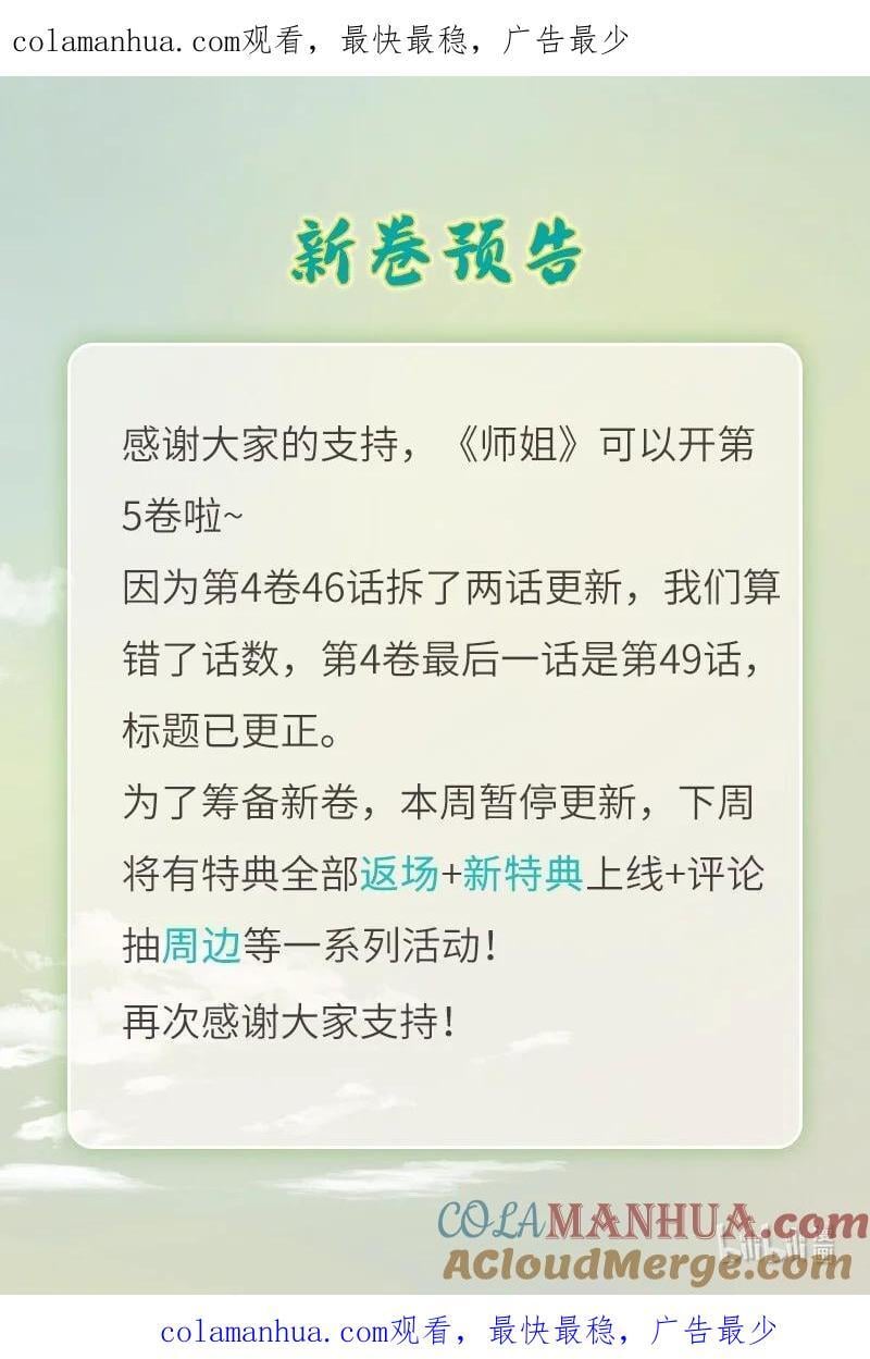 师姐，我不做门派第一了漫画,公告 请假条&amp;amp;新卷预告1图