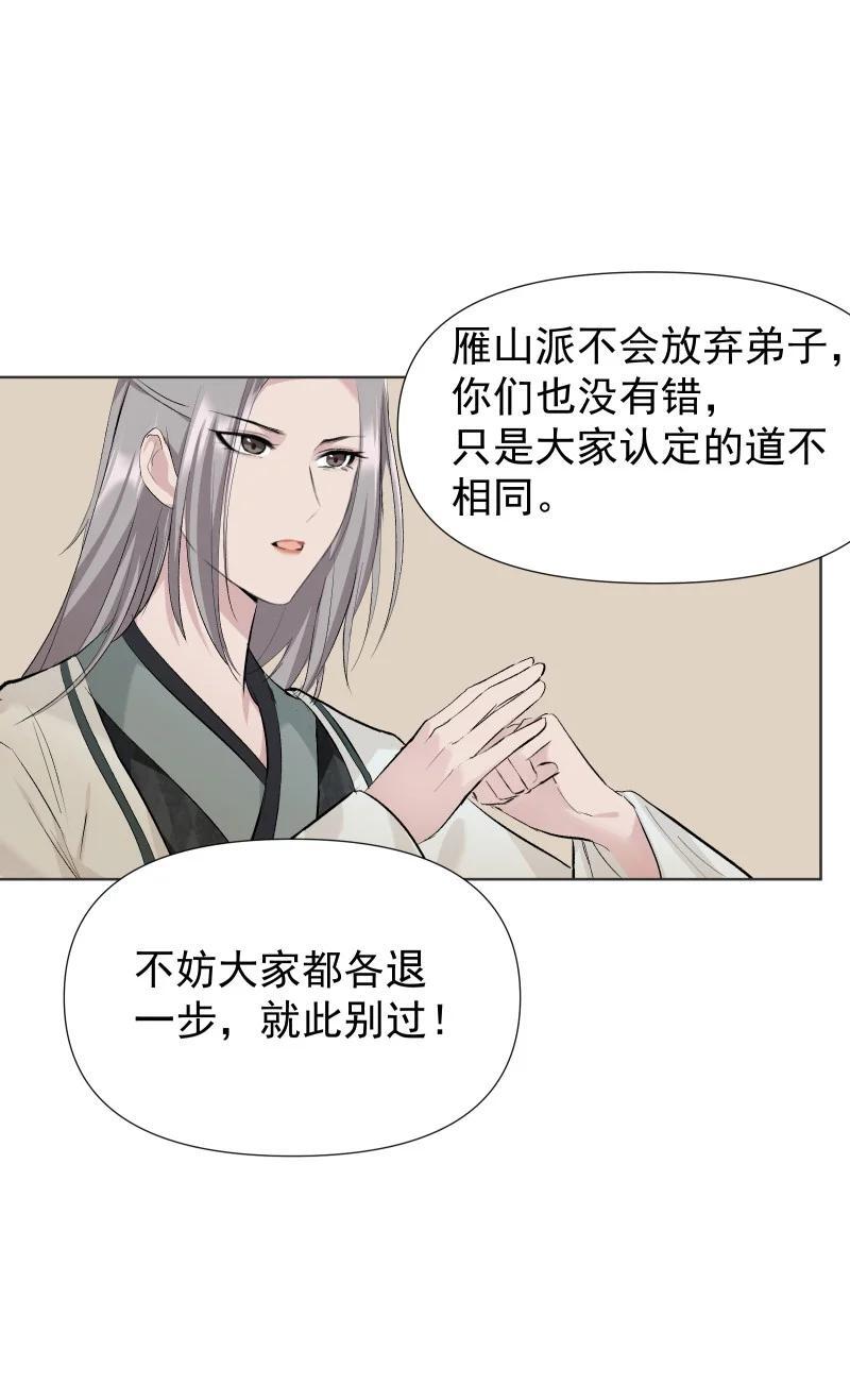 师姐，我不做门派第一了漫画,45 答案在何方？2图