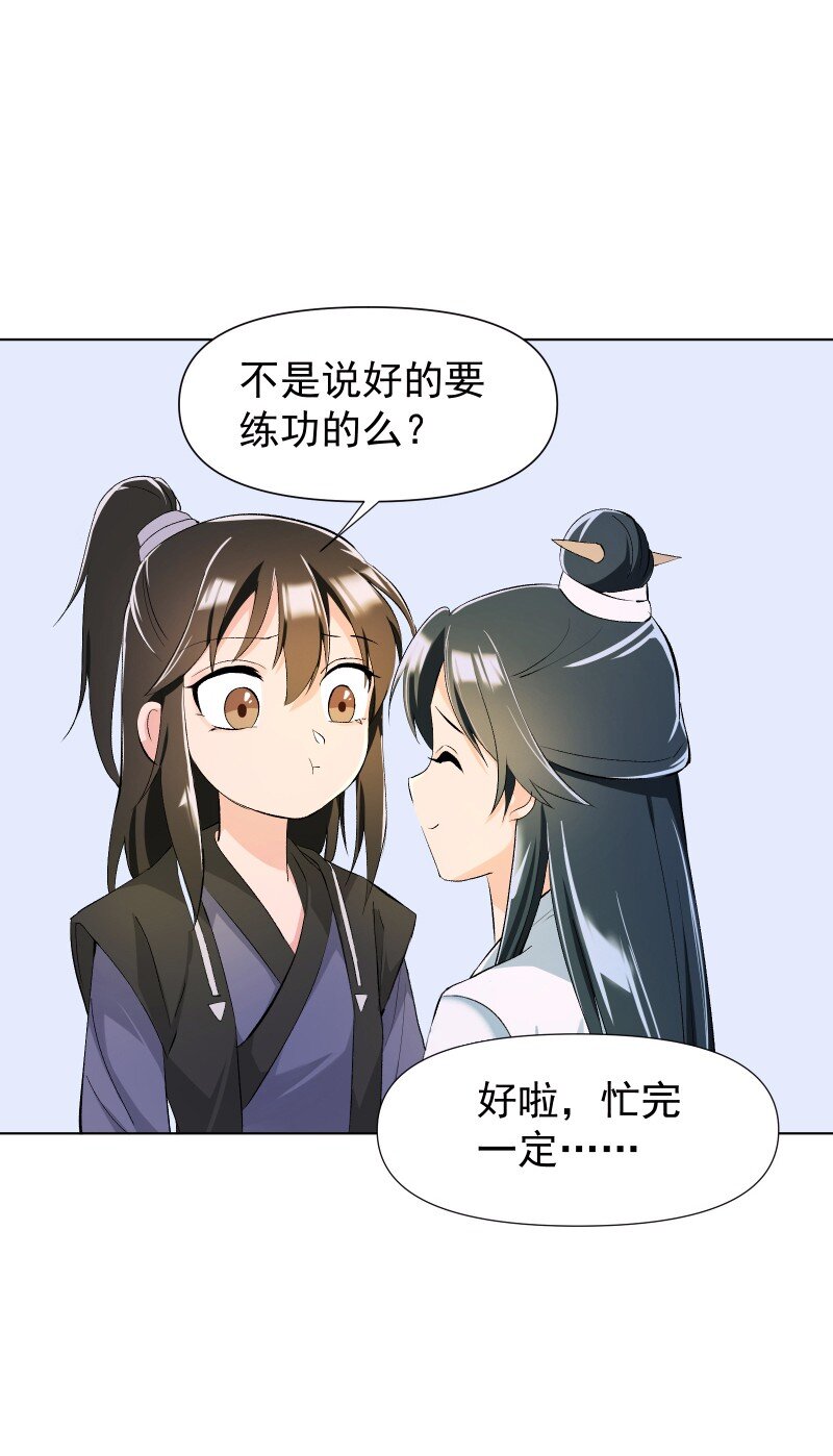 师姐，我不做门派第一了漫画,08 狭路相逢1图