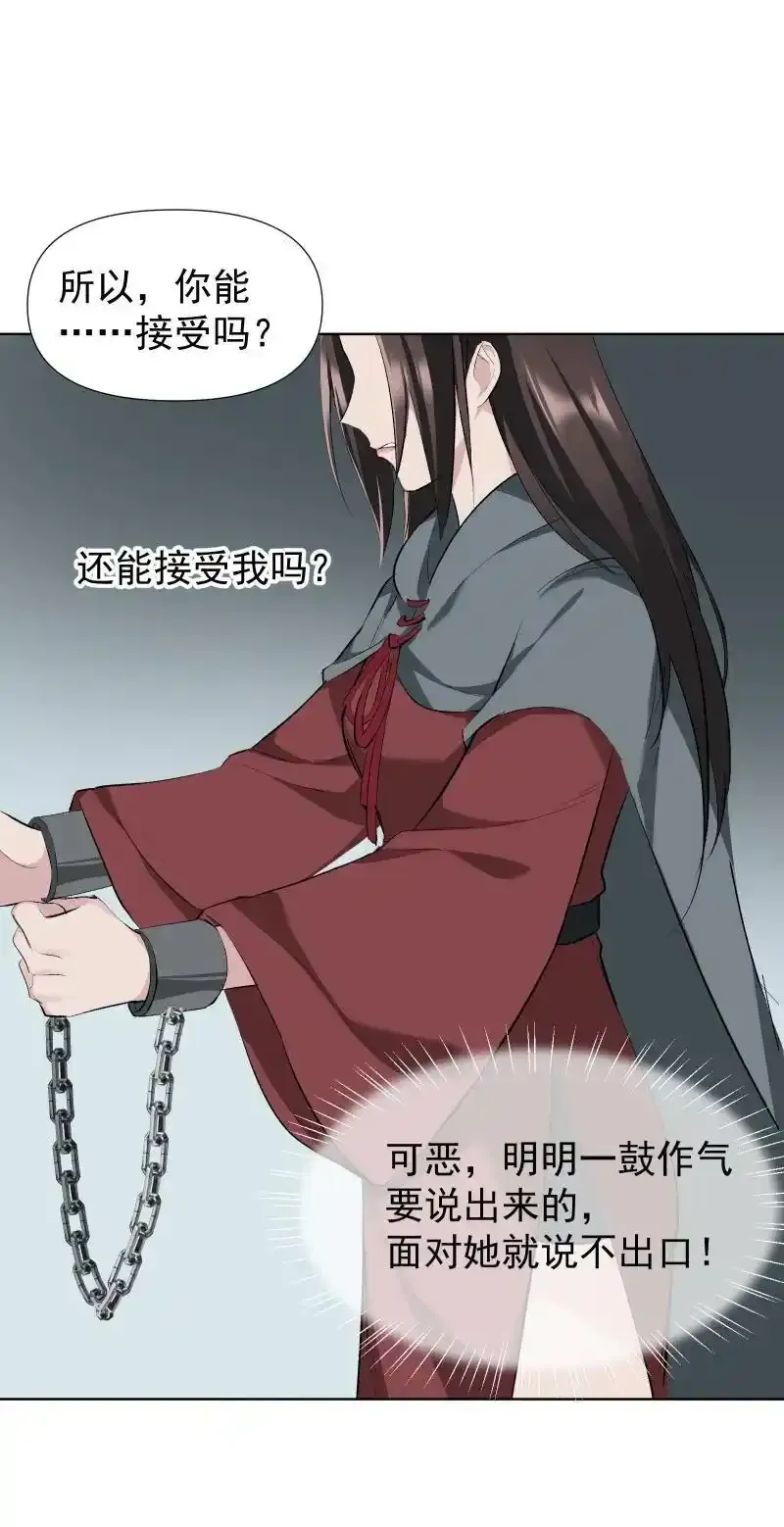 师姐，我不做门派第一了漫画,50 信任危机2图