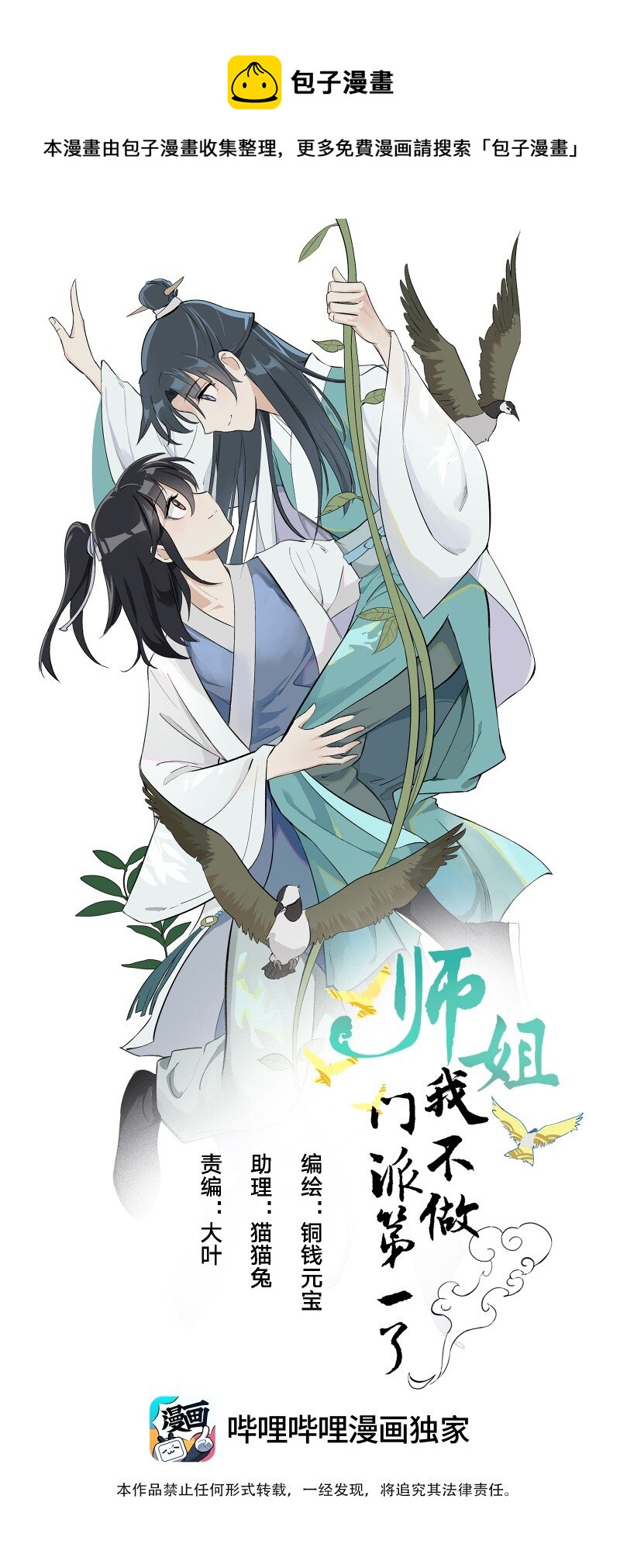 师姐，我不做门派第一了漫画,06 似乎有什么不一样了？1图