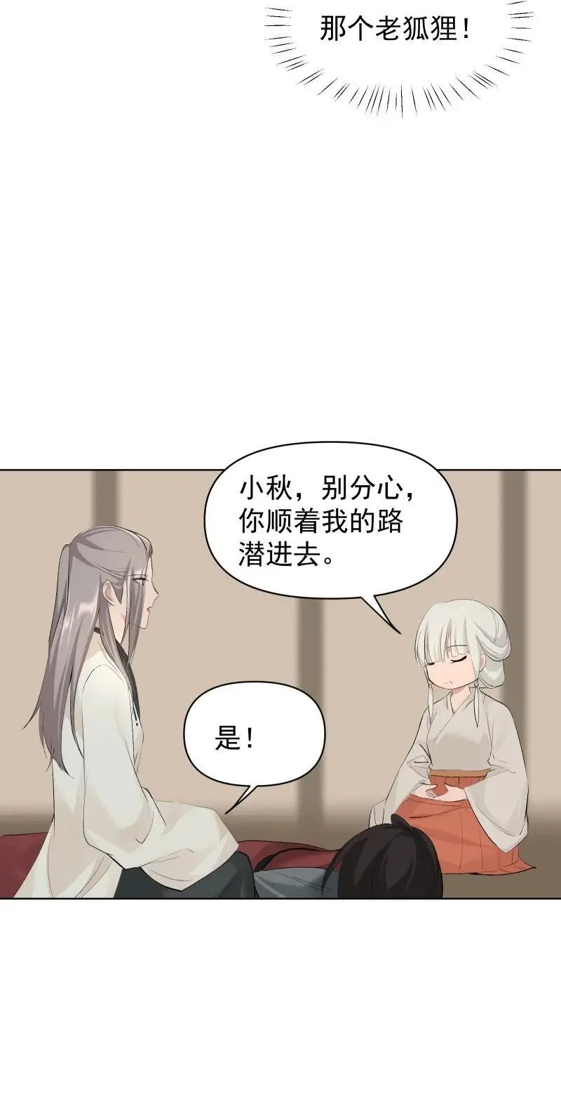 师姐，我不做门派第一了漫画,60 千钧一发1图