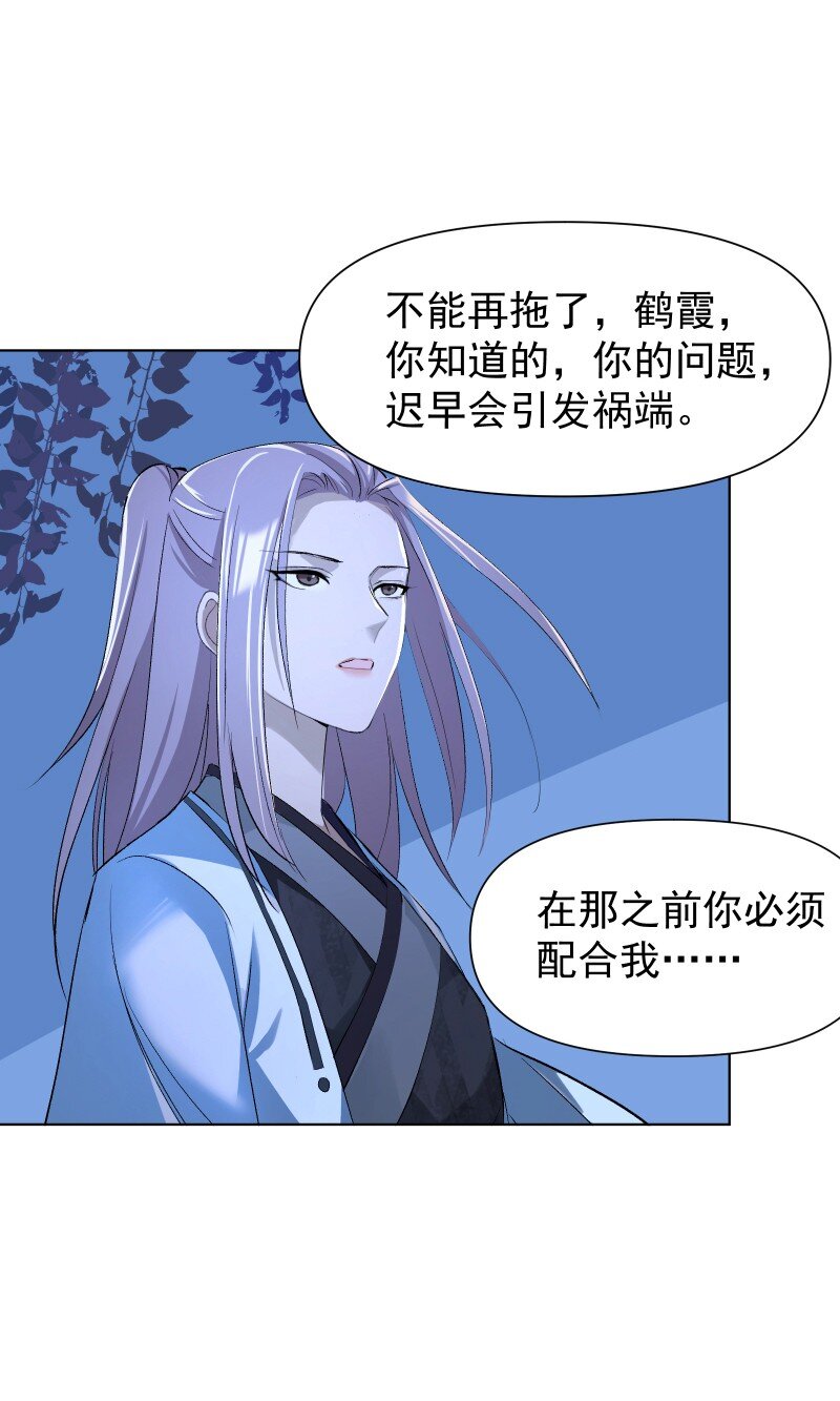 师姐，我不做门派第一了漫画,07 多事之夜1图