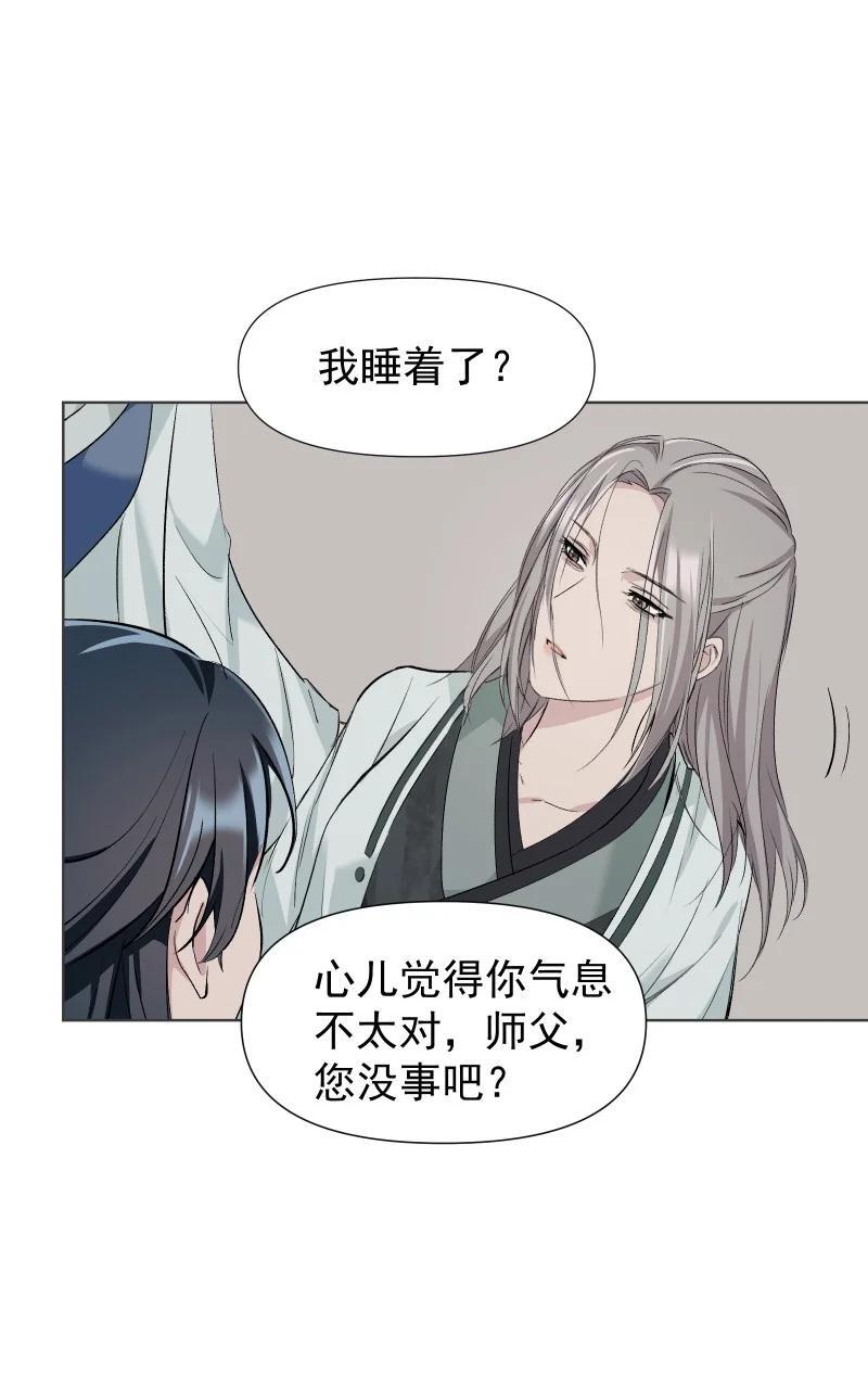 师姐，我不做门派第一了漫画,46（上） 迈向谜底2图