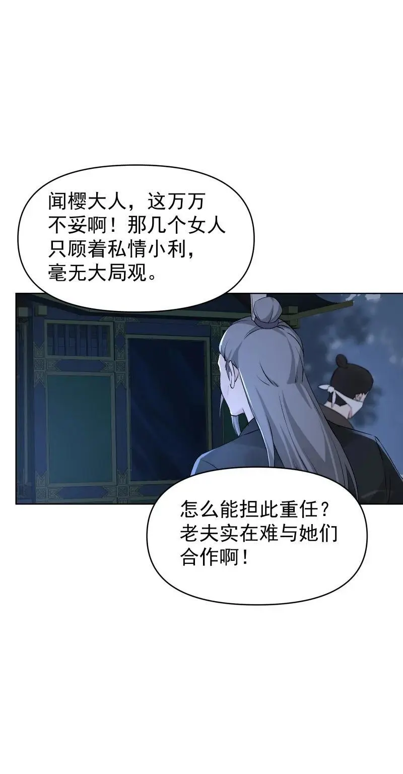 师姐，我不做门派第一了漫画,65 决战之际2图