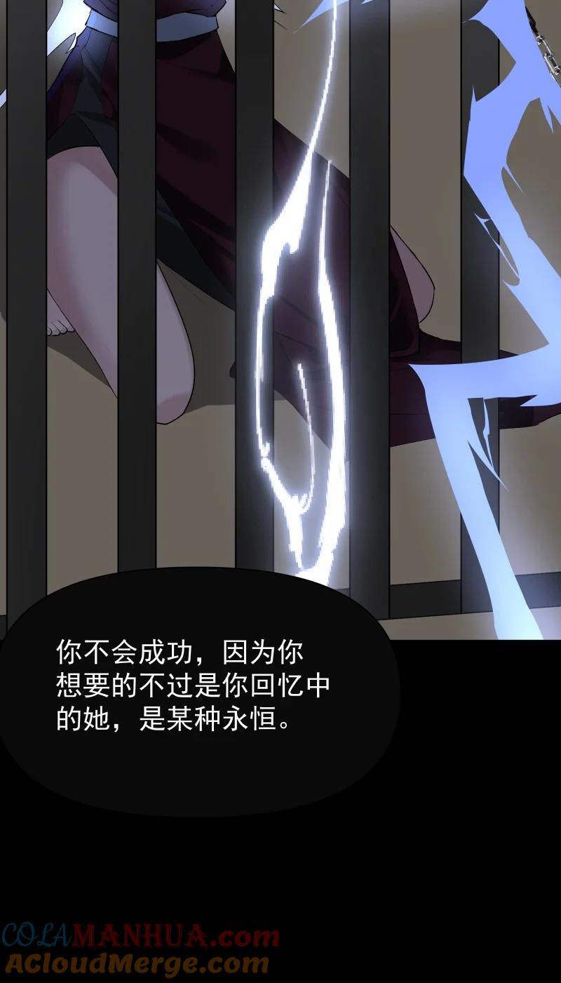 师姐，我不做门派第一了漫画,54 解不开的结1图