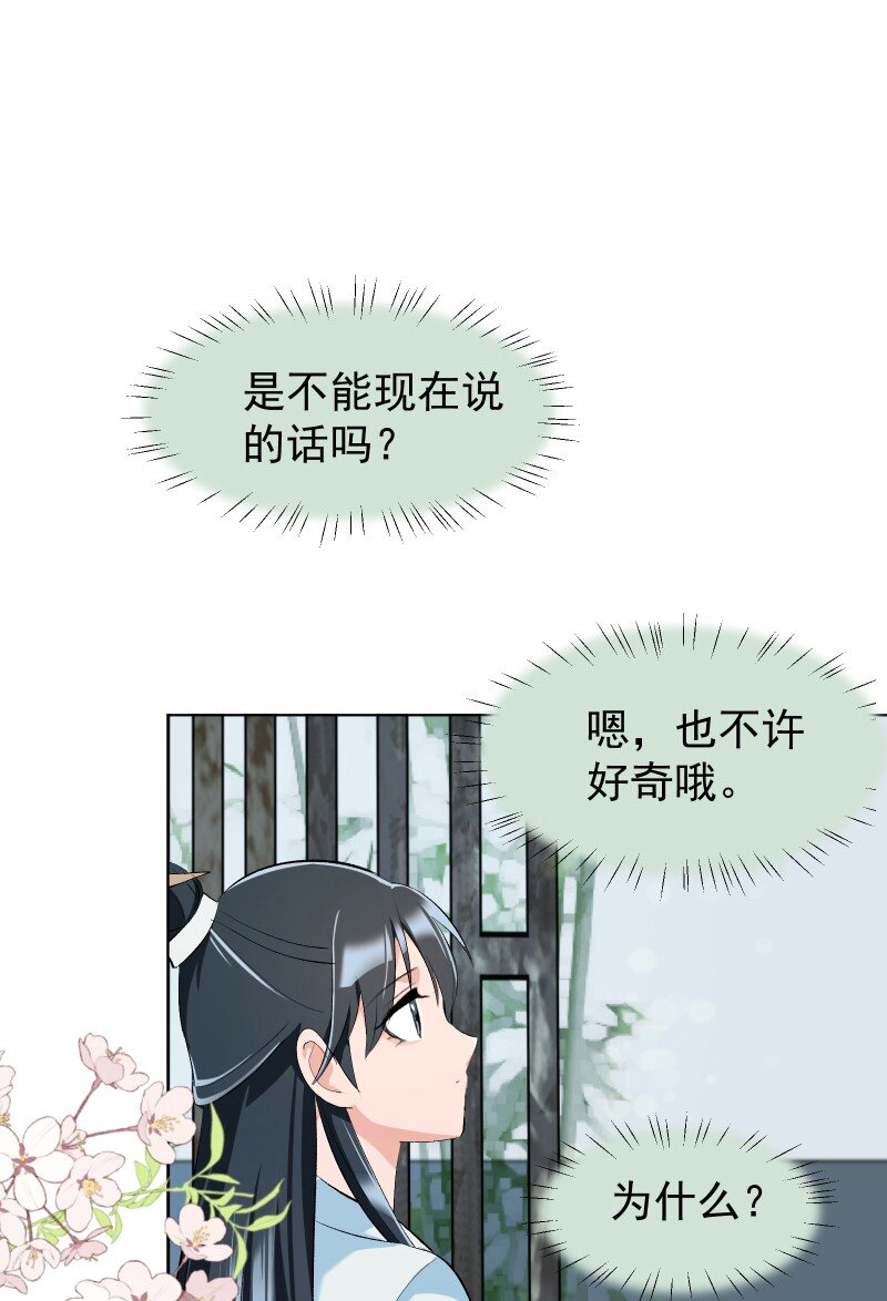 师姐，我不做门派第一了漫画,013 你要说的我都知道2图