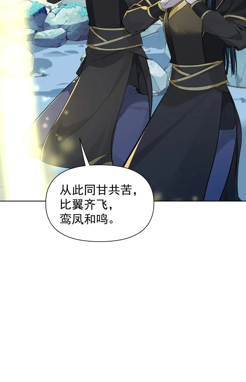 师姐，我不做门派第一了漫画,77 侠侣定情1图