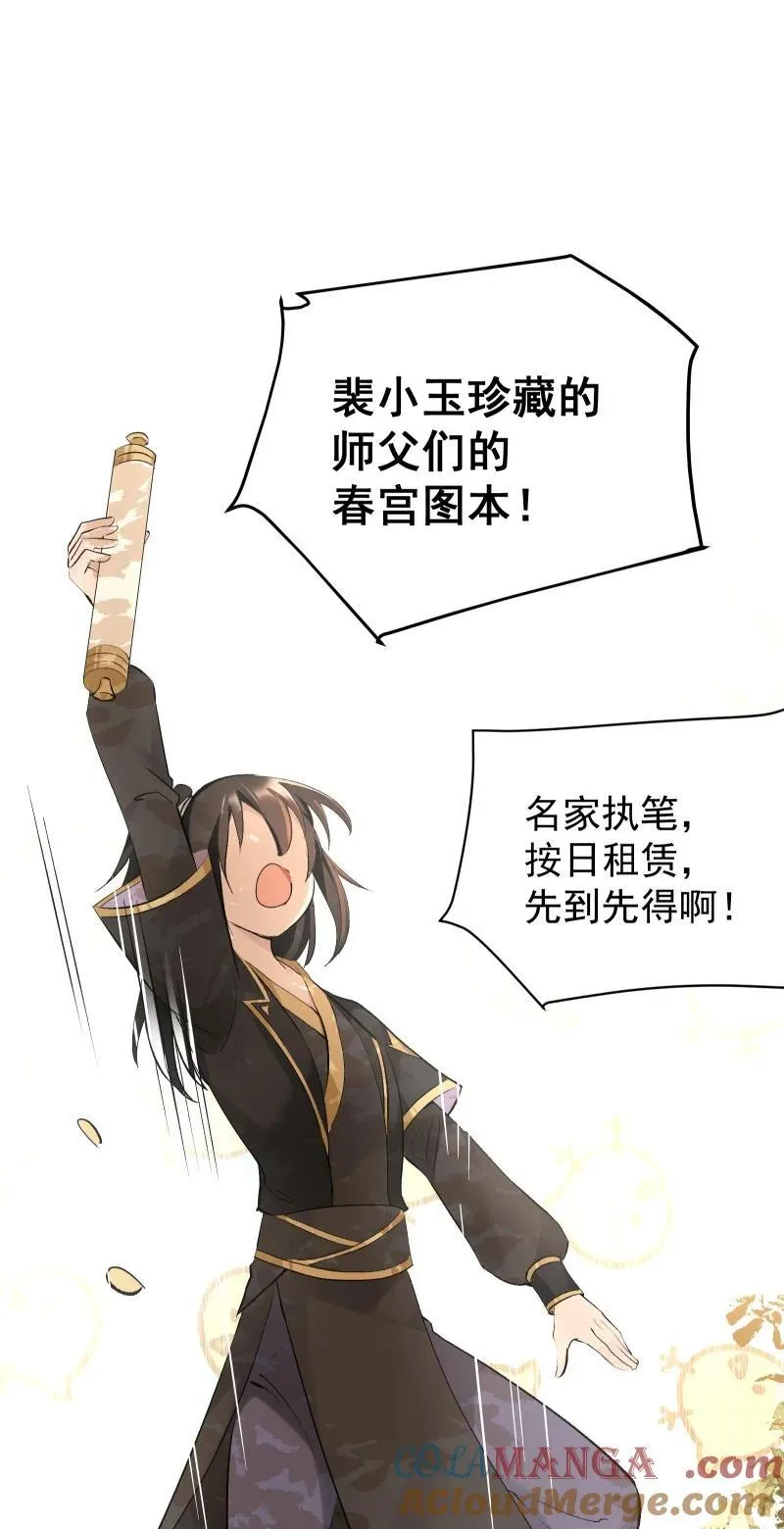 师姐，我不做门派第一了漫画,76 照亮我的光2图