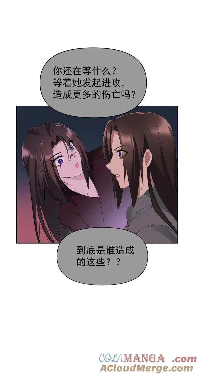 师姐，我不做门派第一了漫画,71 解铃人1图