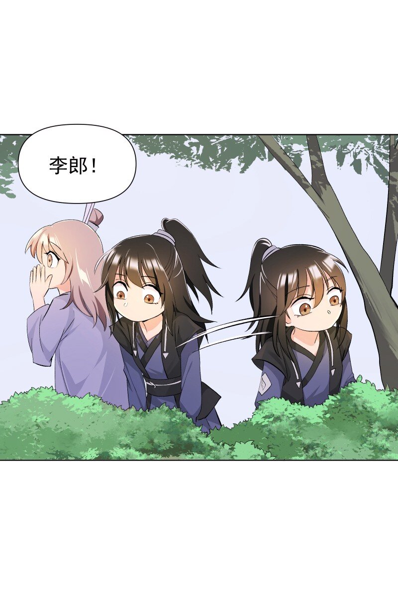 师姐，我不做门派第一了漫画,08 狭路相逢1图