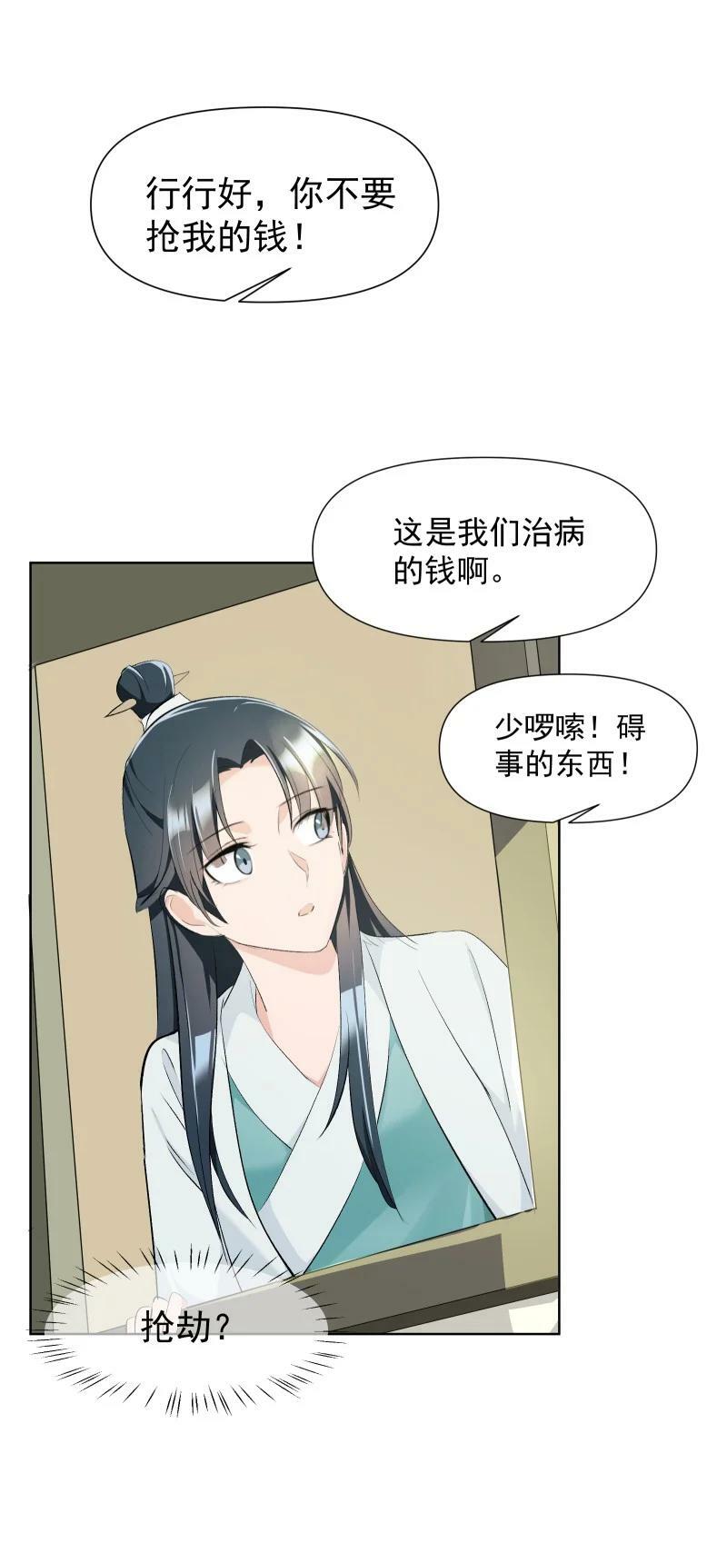 师姐，我不做门派第一了漫画,27 你不想见师姐吗？2图