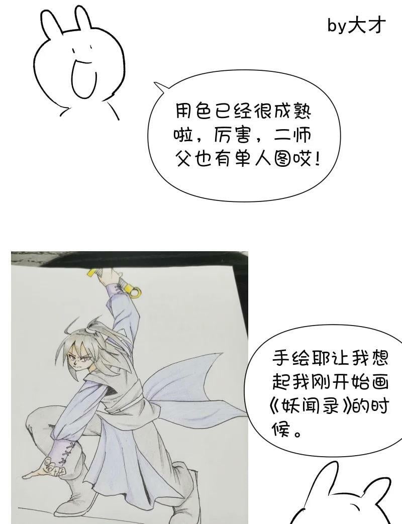 师姐，我不做门派第一了漫画,同人章节 展示2图