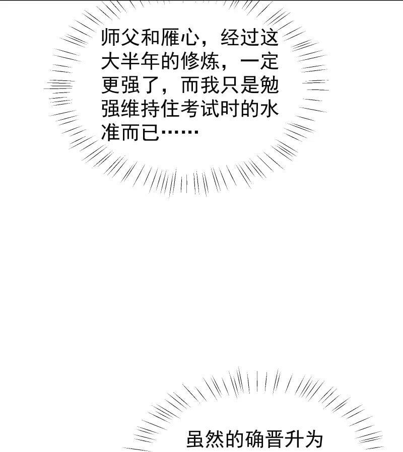 师姐，我不做门派第一了漫画,34 预料之外的强敌2图