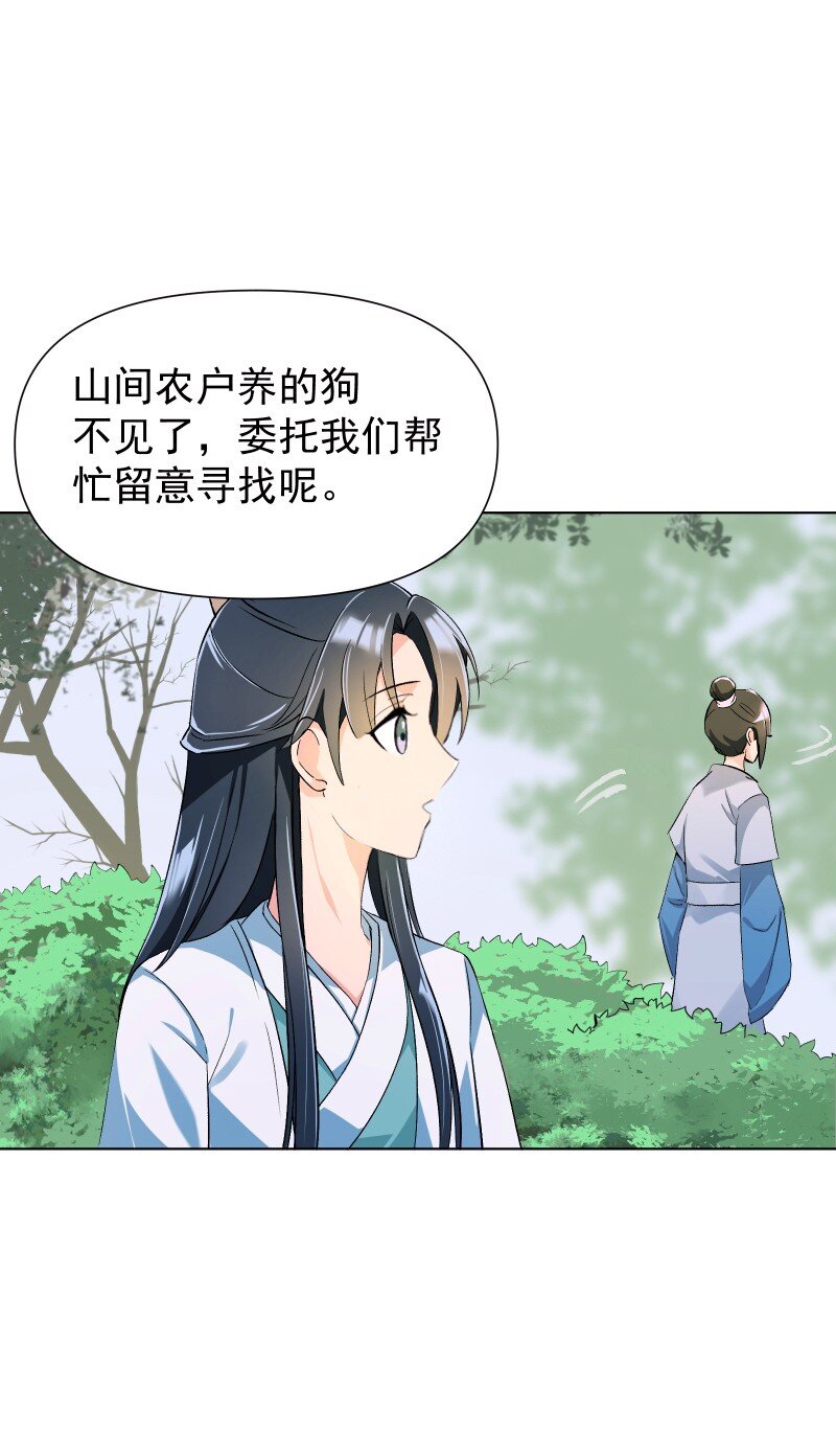 师姐，我不做门派第一了漫画,08 狭路相逢2图