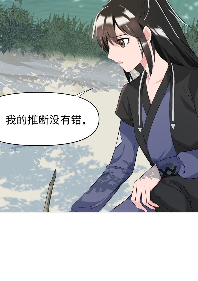 师姐，我不做门派第一了漫画,11 不确定的事2图
