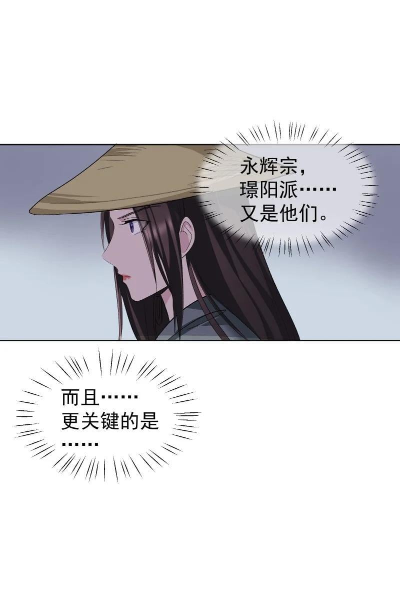 师姐，我不做门派第一了漫画,46（下） 寻觅2图