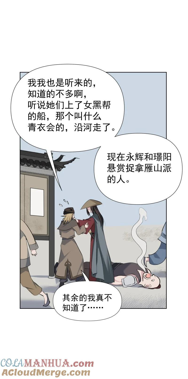 师姐，我不做门派第一了漫画,46（下） 寻觅1图
