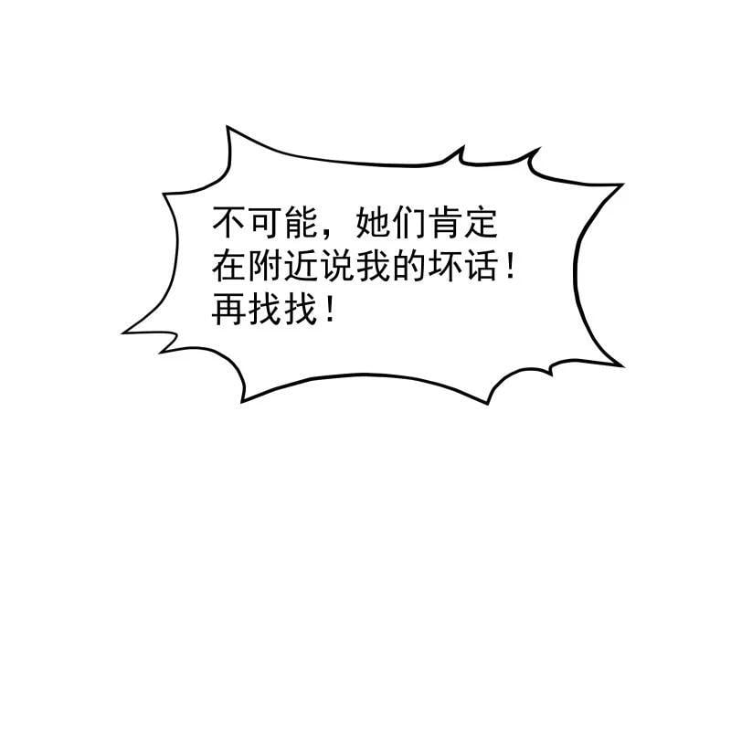 师姐，我不做门派第一了漫画,46（下） 寻觅2图