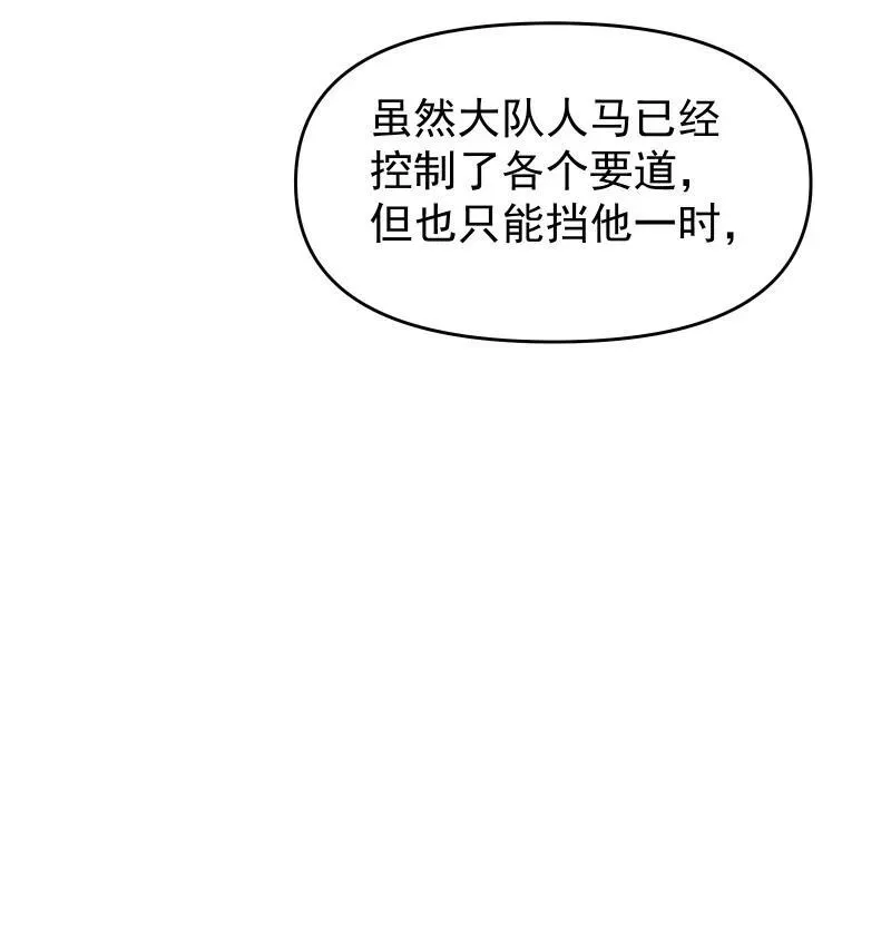 师姐，我不做门派第一了漫画,68 致命遗漏2图